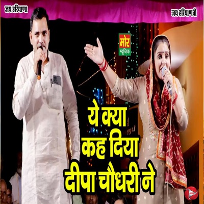 Ye Kya Keh Diya Deepa Choudhary Ne - EP