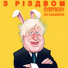 З РІЗДВОМ EVERYBODY Dj Valeron