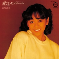 愛してモナムール - Single - Yoshimi Iwasaki