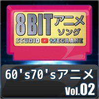 1960's70's Anime 8bit vol.02