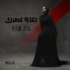 Nedaa Shrara - Baadou Etrak