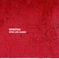 Крихітка Istok Live Lounge - Single - Крихітка