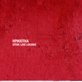 Пароль (Live lounge edition) [Live] Крихітка