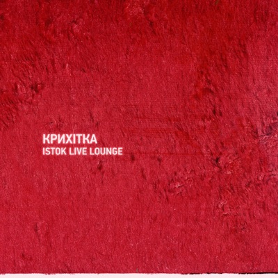 Крихітка Istok Live Lounge - Single