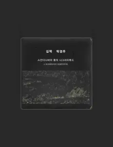 Listen to 김책, watch music videos, read bio, see tour dates & more!