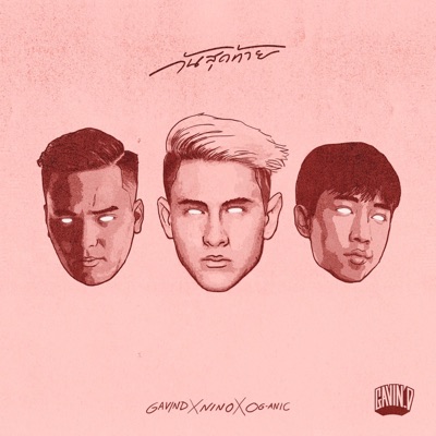 วันสุดท้าย - Single