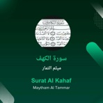 سورة الكهف