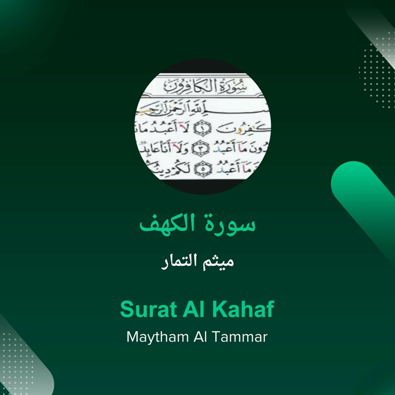 سورة الكهف