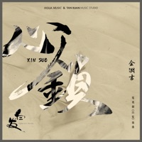 心鎖(電視劇《白髮》插曲) - Single - A Run