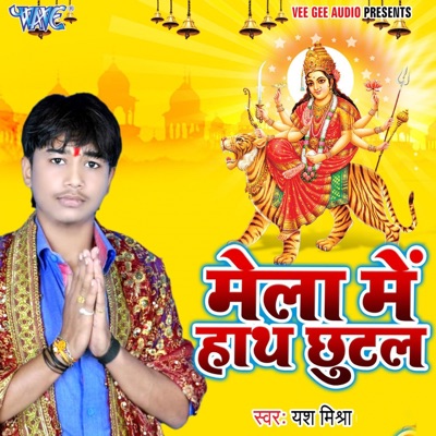 Mela Me Hath Chhutal - Single