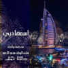 Esmaha Dubai - Coral Al Emarat new Single