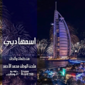 Esmaha Dubai song art