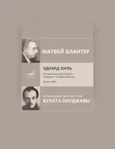 Escucha a Инструментальный ансамбль "Камертон" п/у Юрия Рейтмана, mira vídeos musicales, lee la biografía, consulta fechas de giras y mucho más.