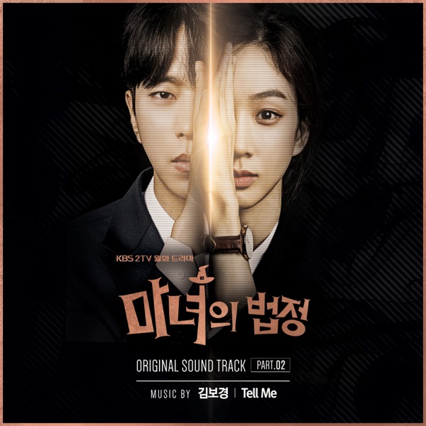 Witch at Court (Original Soundtrack), Pt. 2 - Single