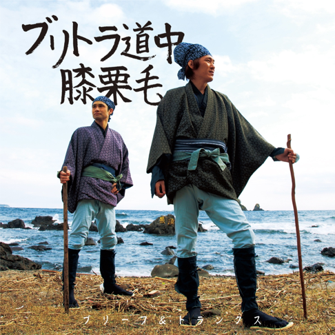 ブリーフ&トランクス - Apple Music