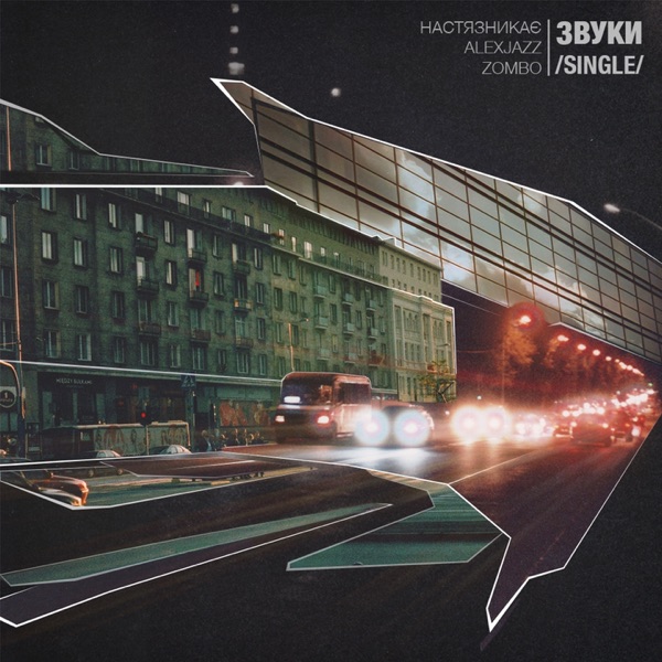 Настязникає