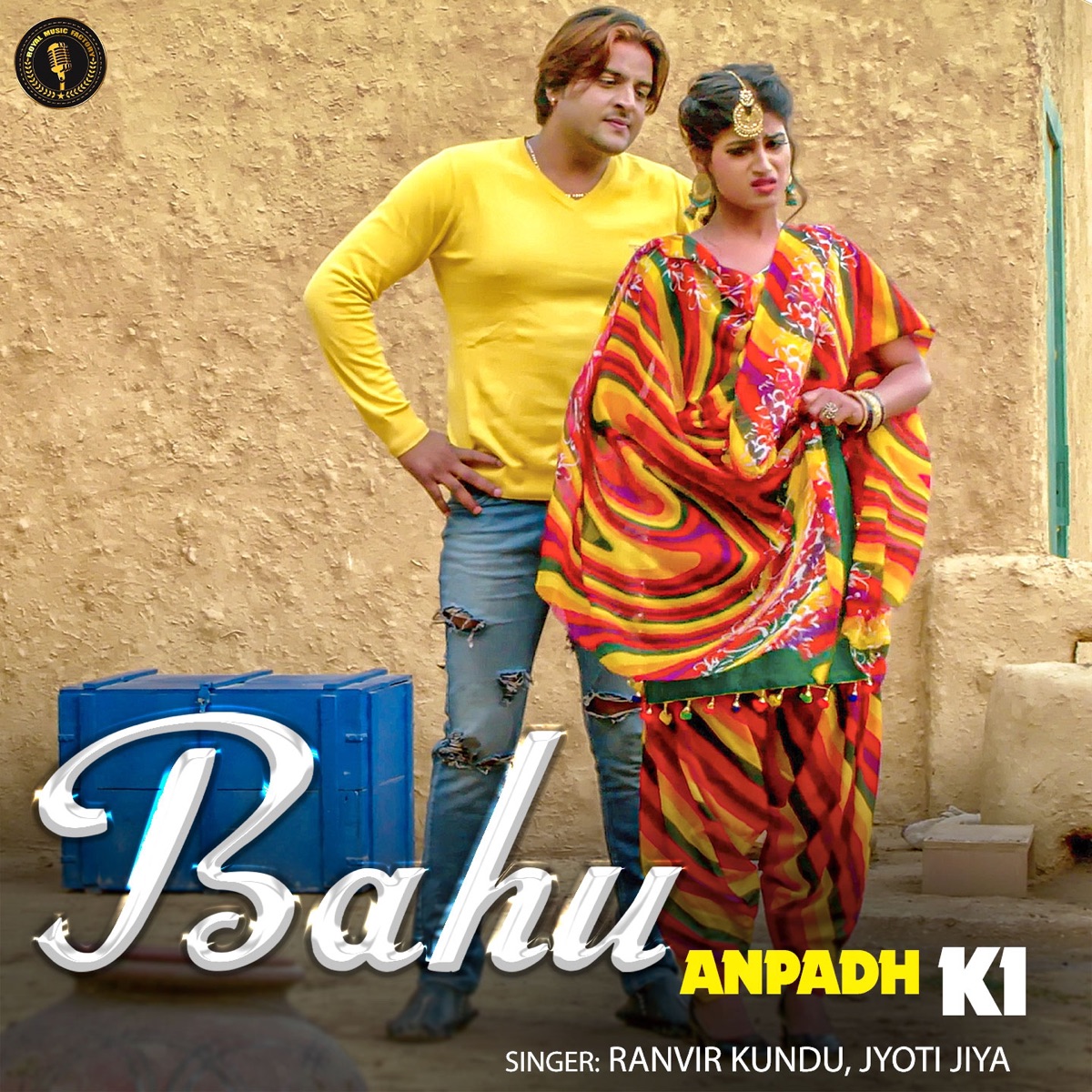 Bahu Anpadh Ki - Single - Album by Ranvir Kundu & Jyoti Jiya - Apple Music