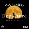 Departure / Rurouni Kenshin Soundtrack - Original Cover - CRA