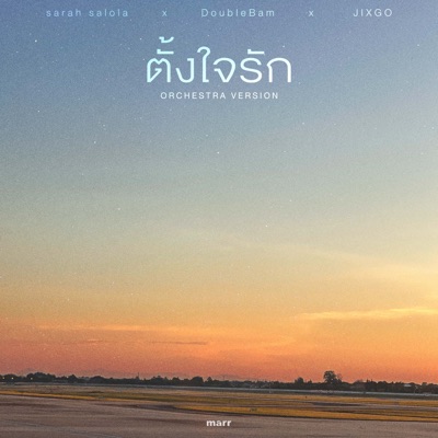 ตั้งใจรัก (Orchestra Version) - Single