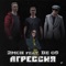 Агрессия - 2mch lyrics