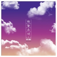 하늘 소녀 - Single - Park Chan Mi