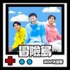 BOP - 冒險島