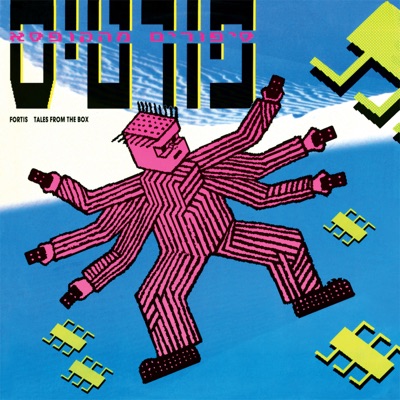 Sipurim Mehakufsa (2015 Remastered)