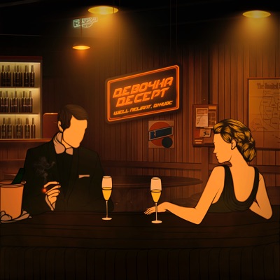 Девочка десерт (feat. Джиос) - Single