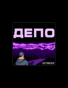 Listen to БОТАНИКА, watch music videos, read bio, see tour dates & more!