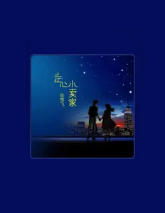 Listen to 張雪飛, watch music videos, read bio, see tour dates & more!