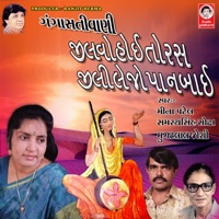 Jilvo Hoy to Ras Jili Lejo Panbai Gangasati Vani - Single - Meena Patel, Samrathsinh Sodha & Mugatlal Joshi