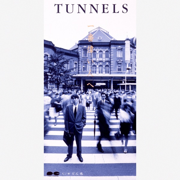 一番偉い人へ - EP