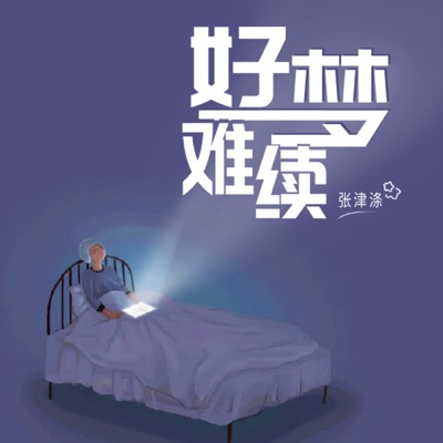 Hao Meng Nan Xu (DJheap Jiu Tian Ban) - Single