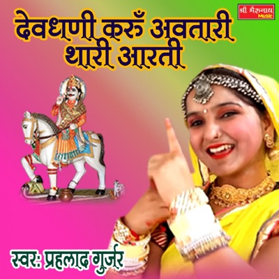 Devdhani Karu Avtari Aarti Thari - Single