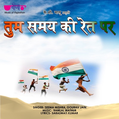 Tum Samay Ki Ret Per - Single