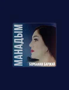 Ascolta Борбаана Баржай, guarda video musicali, leggi la biografia, vedi le date del tour & altro!