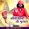 Jini Jini Ude Gulal - Dhulsingh Kadiwal lyrics