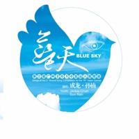 蓝天 - Single - Jackie Chan & Sun Nan