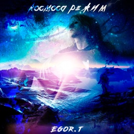 Космоса режим Egor.T