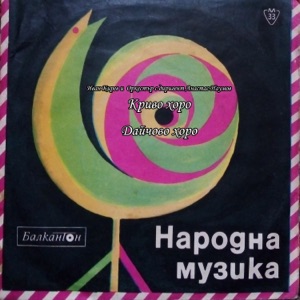 Криво Хоро - Single