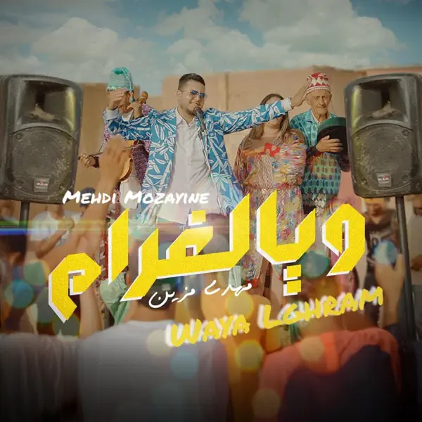 Waya Lghram — Mehdi Mozayine