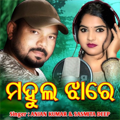 Mahula Jhare - Single