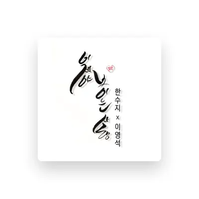 Listen to Lee Young suk, watch music videos, read bio, see tour dates & more!