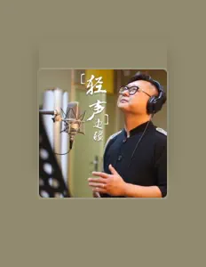 边疆 dinle, müzik videolarını izle, biyografisini oku, tur tarihlerini ve daha fazlasını gör!