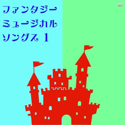 サンジュアン・ミュージック・オールスターズ - Down in New Orleans