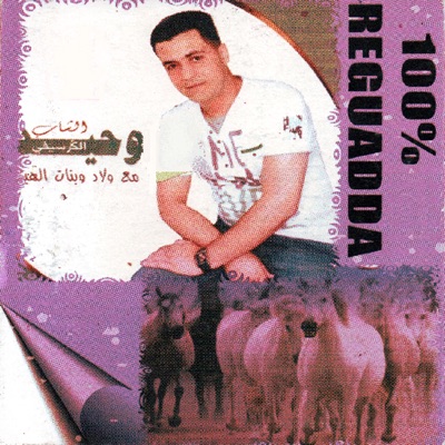 Cheb Wahid El Guersifi - Bel moobarek ya moulay esoultan