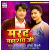 Marad Mahashay Ji - Single