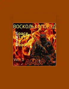 Восколькопоезд सुनें, म्यूज़िक वीडियो देखें, बायो पढ़ें, दौरे की तारीखें और बहुत कुछ देखें!