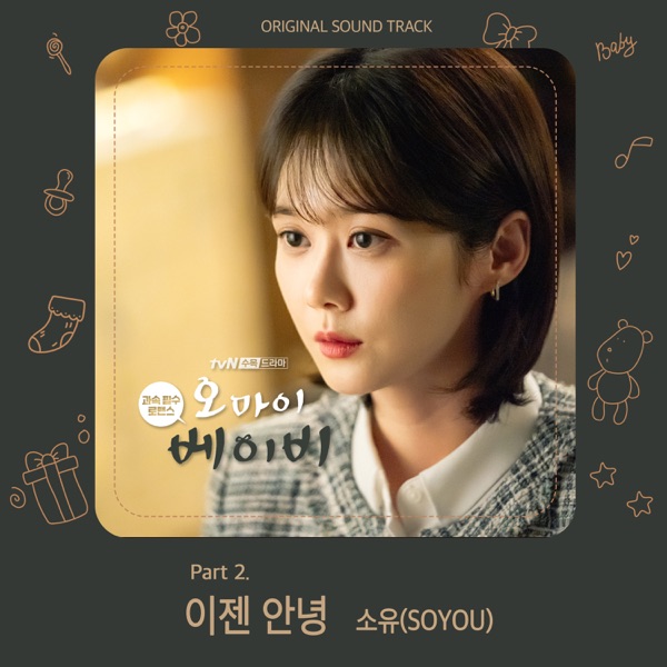 Oh My Baby (Original Television Soundtrack), Pt. 2 - Single