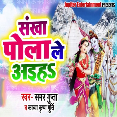 Sankha Pola Le Aaiha - Single